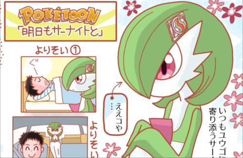 【可愛い】ポケモン公式さん『”明日もサーナイトと”の見どころをイラスト化しました』