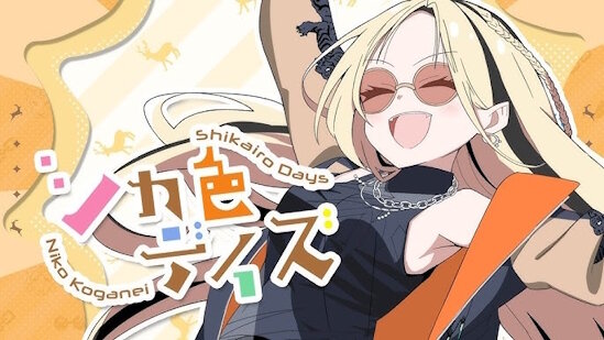 ホロライブ・虎金妃笑虎が活動休止…『適応障害と医師による診断』