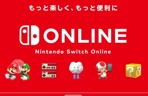 【優しい】任天堂が「Nintendo Switch Onlineの体験チケット（14日分）」を無料配布