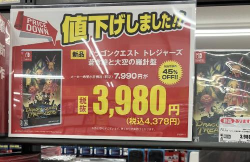 【早い】「ドラゴンクエスト トレジャーズ」がゲオで45%オフ！！！