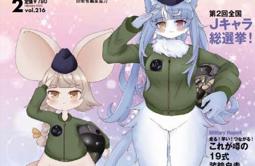 自衛隊の公式キャラクター『ハムちゅんちゅん』と『おまねこ』、”性”を連想させると批判殺到…