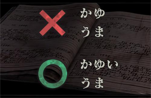 バイオハザード公式『これを機にぜひ正しく覚えてください。』→『×：かゆ うま』『◯：かゆい うま』