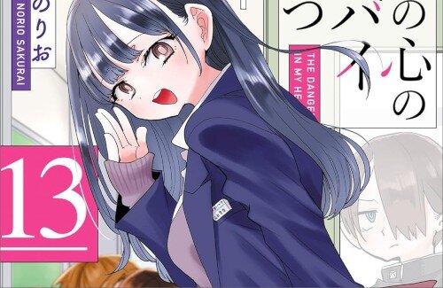 「僕の心のヤバイやつ」次巻で完結