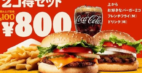 『バーガーキング』バーガー2個で500円のキャンペーンを23日から開催！！