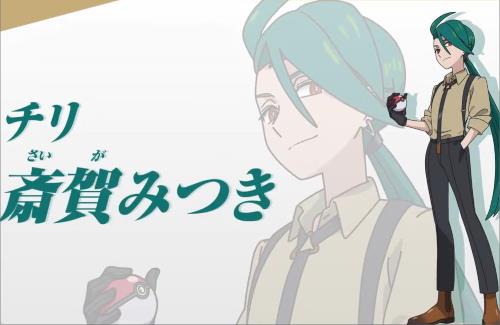 【アニポケ】パルデア四天王のキャストが公開！チリ役は斎賀みつきさん、ポピー役は高岸美里亜さん、ハッサク役は置鮎龍太郎さん、アオキ役は鳥海浩輔さん