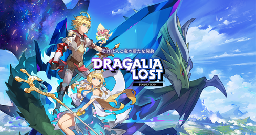 『ドラガリアロスト』がサービス終了！お疲れ様でした・・・