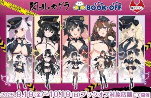 【画像】ブックオフさん、「閃乱カグラ」のドスケベグッズを販売ｗｗｗｗｗｗｗｗｗｗ