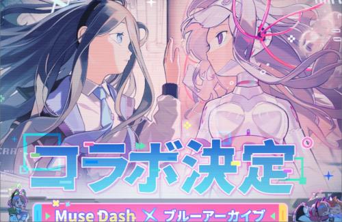 音楽ゲーム「Muse Dash」と「ブルーアーカイブ」のコラボが決定する