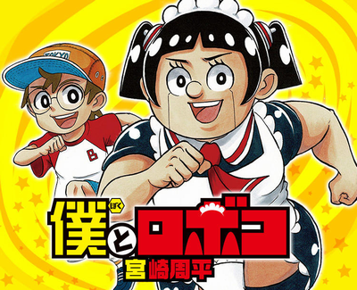 アニメ「僕とロボコ」の、キャｒカウター設定画第二弾公開！ 毎週日曜深夜0時半に“5分アニメ”として放送
