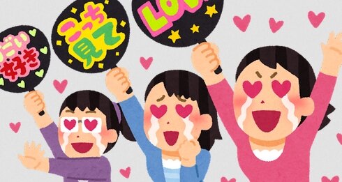 X民「推しを目の前にしたら”限界オタク”になるのが普通って風潮があるけどさ…」