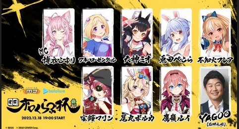 ホロライブがセガのNET麻雀『MJ』とコラボ！“ホロくらぶ杯”出演者にYAGOOｗｗｗｗｗ