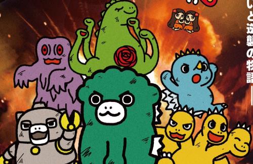 アニメ「ちびゴジラの逆襲」が4月1日より放送決定！キャスト豪華だな…