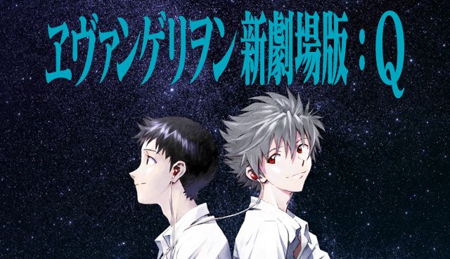 エヴァンゲリオン Q ラスト 解説 / エヴァンゲリオン「渚カヲル ...
