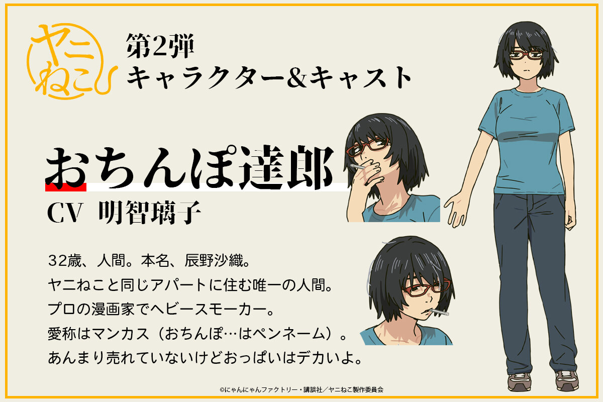 アニメ「ヤニねこ」、とんでもない名前のキャラいるけど大丈夫か・・・ : オタク.com -オタコム-