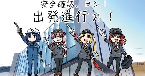 【ヨシ！】ぼざろが小田急電鉄とコラボ決定！コラボイラストも公開、限定カプセルトイも出るぞおおお