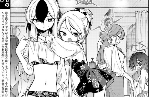 【ブルアカ】公式漫画で水着回！！！作者『「冬だから水着を描きたいです！！！！」って堂々と書き添えて提出しました』