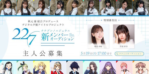 「ナナブンノニジュウニ」が新メンバーを募集！！13歳から入れるのか…