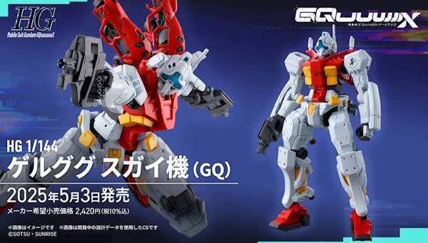 【ジークアクス】「ゲルググ スガイ機」がHGで商品化！画像検索が汚染されてまう