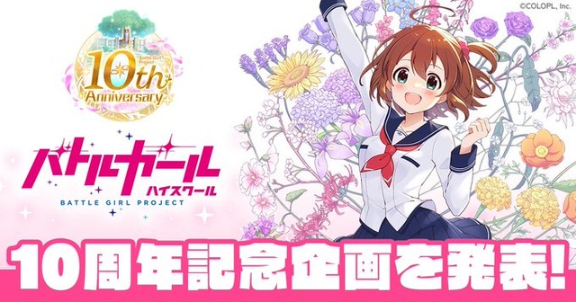 【10周年記念】『バトルガール ハイスクール』スピンオフタイトルが年内に配信決定！