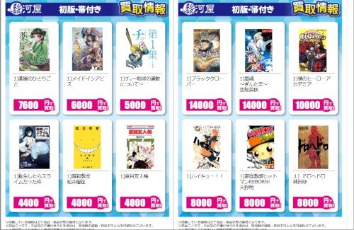 【駿河屋】コミック初版、買取リストが公開！！　たけえｗｗｗｗｗｗｗｗ