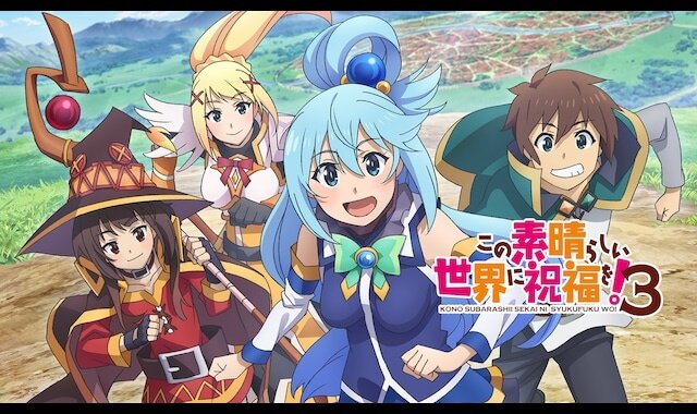 【朗報】『この素晴らしい世界に祝福を！』アニメ続編の制作が決定する