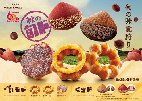 【絶対美味い】ミスタードーナツが「さつまいもド」「くりド」を本日から期間限定で発売！