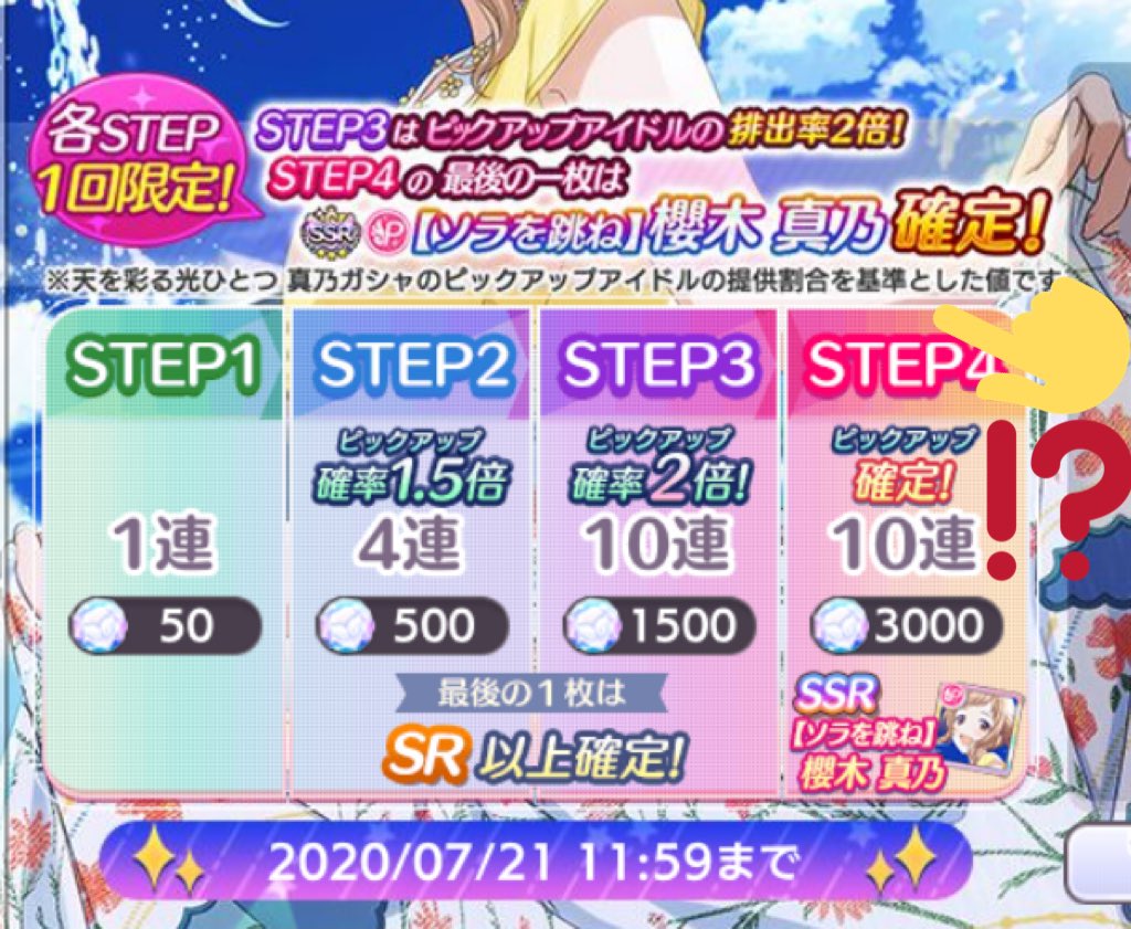 シャイマス ５０００円天井 ネヴィリルのブログ