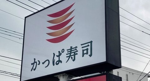 『はま寿司』から秘密のデータを持ち出した「かっぱ寿司」運営会社と元部長が無罪主張