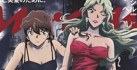 『名探偵コナン 黒鉄の魚影』黒ずくめの組織がananを飾る！表紙はシェリー＆ベルモット