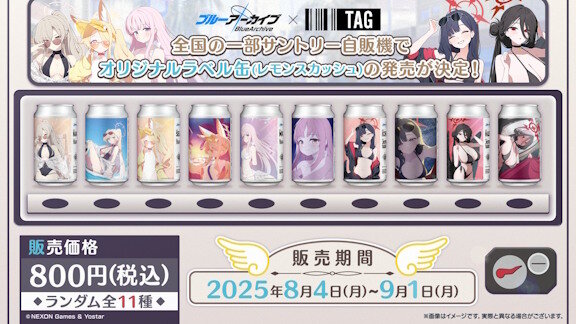 「ブルアカ」のオリジナルラベル缶は、本日から全国のサントリー自販機で販売開始！！