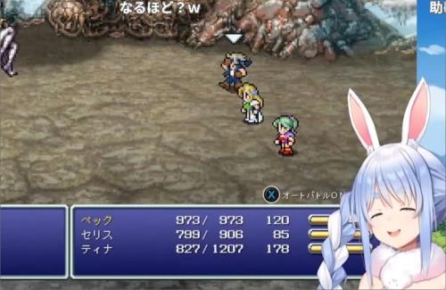 ホロライブのぺこら、FF6実況でトップ配信者の力を見せ付けるｗｗｗｗｗｗｗ