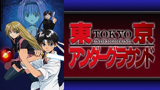 アニメ「東京アンダーグラウンド」が各配信サービスにて配信開始
