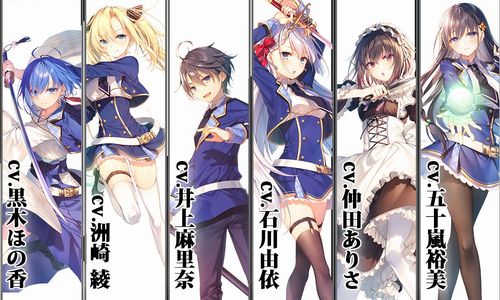 TVアニメ『聖剣学院の魔剣使い』、レオニス：井上麻里奈、リーセリア：石川由依などメインキャスト６名が解禁！！