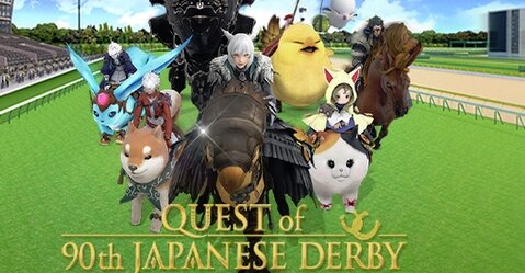 『JRA×FF14』コラボ開催！ダービーをチョコボらが爆走ｗｗｗｗ