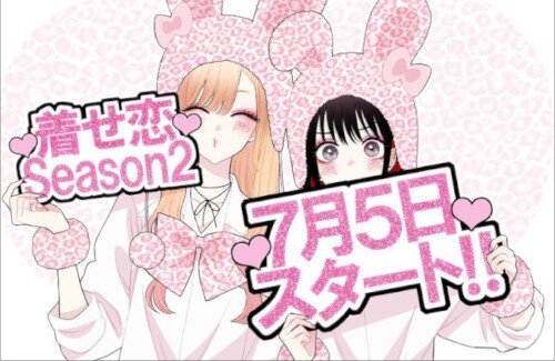今日から放送されるぞ！！今期の覇権アニメ「その着せ替え人形は恋をする」2期が！！！！