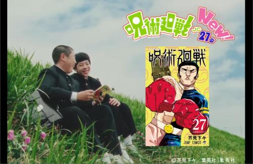 【懐かしい】ファンタのCMと呪術廻戦がコラボｗｗｗｗｗｗｗｗｗ