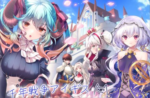 【祝】DMM「千年戦争アイギス」が10周年を迎える