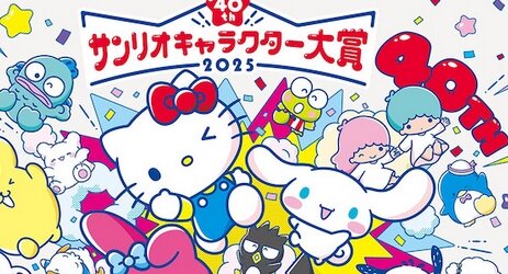『2025年サンリオキャラクター大賞』本日より投票スタート！5月25日まで