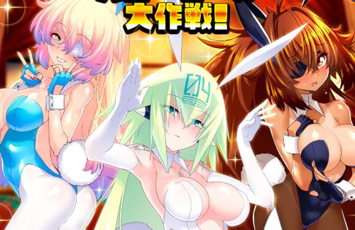 ボンバーガール、5周年記念イベント「バニーガール大作戦」を開催！衣装エッッッ！！！！！