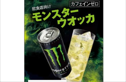 カフェインゼロの「モンスターエナジー」が話題に！！　これ普通に売って欲しい…