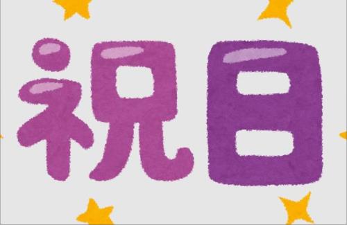 【2月29日】X民さん『4年に1度しかない日なのに、なぜ祝日ではないのか…』