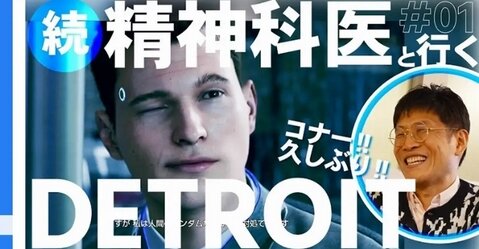 【朗報】乗っ取られる形で終了した『ゲームさんぽ』ニコニコで公式チャンネル開設！「デトロイト」の続編をやるぞー