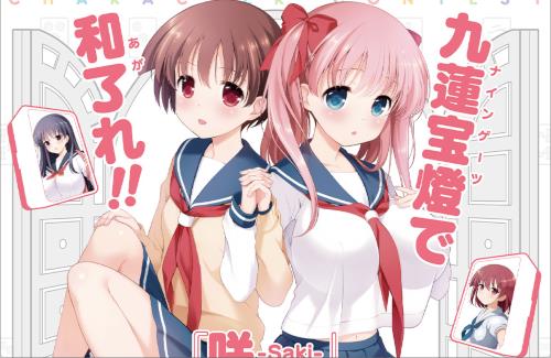 『咲-Saki-』の人気投票が開催決定！上位9名は小林立先生描き下ろし・オンラインくじにて商品化！