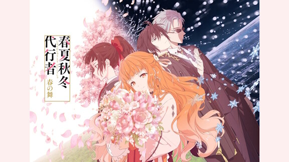 今週の世界アニメランキングTOP10、1位は「春夏秋冬代行者 春の舞」