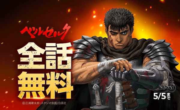 【朗報】期間限定で「ベルセルク」全42巻が無料配信！！