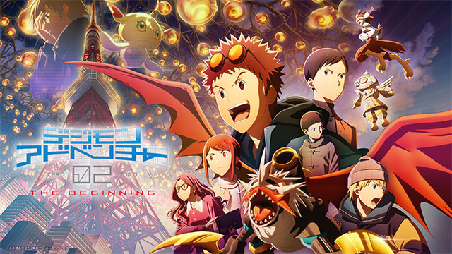 【朗報】劇場版『デジモンアドベンチャー02 THE BEGINNING』が、各種配信サイトで配信開始