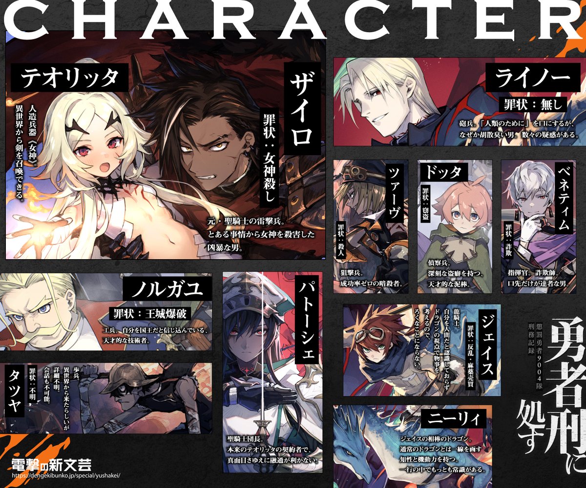 電撃の新文芸「勇者刑に処す 懲罰勇者9004隊刑務記録」アニメ化企画進行中! : オタク.com -オタコム-