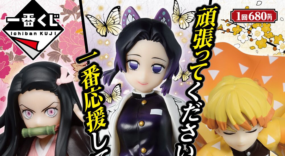 鬼滅の刃 一番くじの第3弾が9月12日に発売 今回はコンビニ取り扱いないから注意だぞ オタク Com オタコム