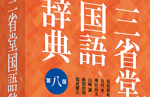 三省堂国語辞典のLINEスタンプがめっちゃ使えると話題にｗｗｗｗ