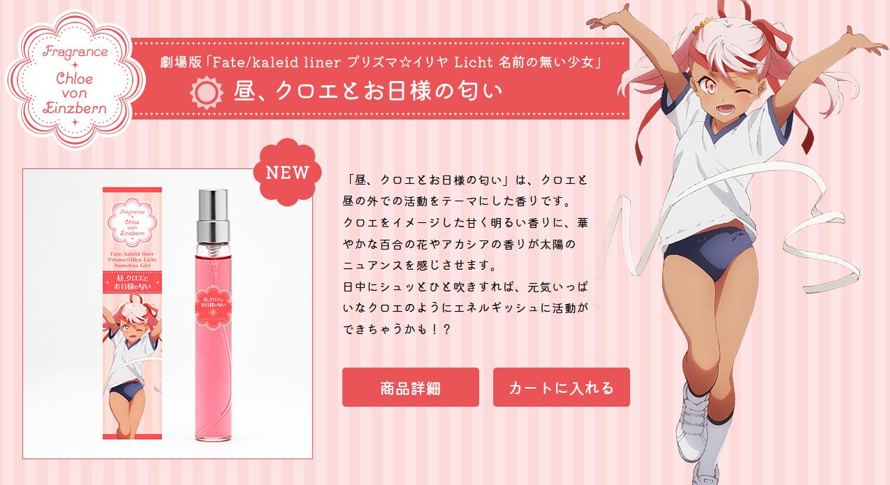 プリズマイリヤ 香水として登場 ネヴィリルのブログ プリズマイリヤ 香水として登場 ネヴィリルのブログ